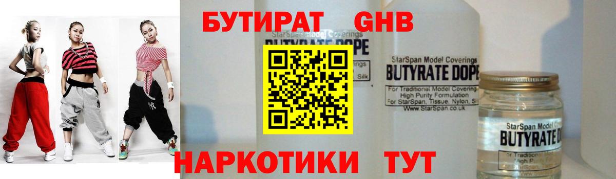 Михайловск  БУТИРАТ  Вход с VPN  Бутират Butirat 