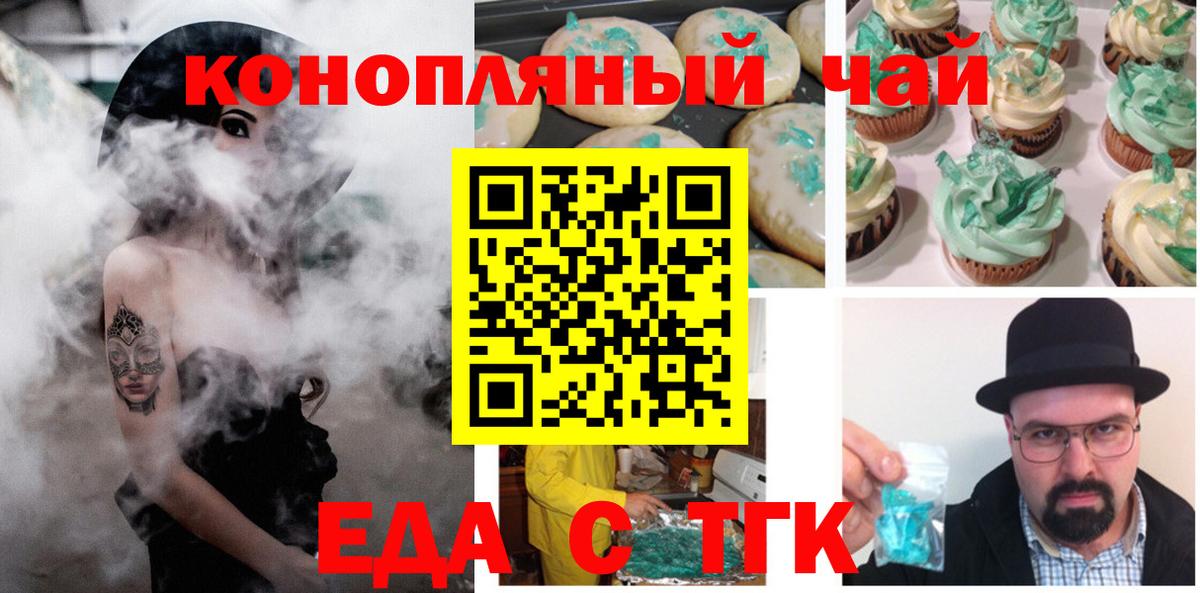 Еда ТГК конопля  Вход с VPN  Михайловск 