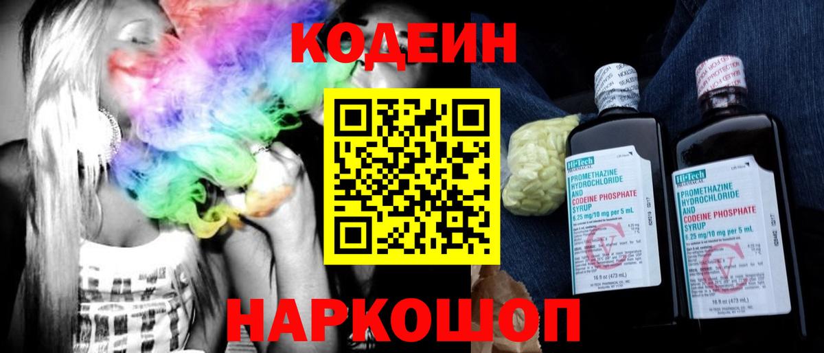 Кодеиновый сироп Lean напиток Lean (лин)  Кодеиновый сироп Lean напиток Lean (лин)  Михайловск  Вход с VPN 