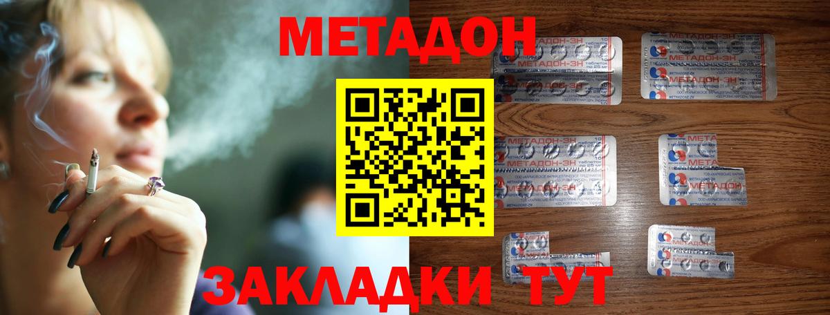 Метадон methadone  Вход с VPN  Метадон мёд  Михайловск 